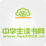 中學生讀書網(wǎng)