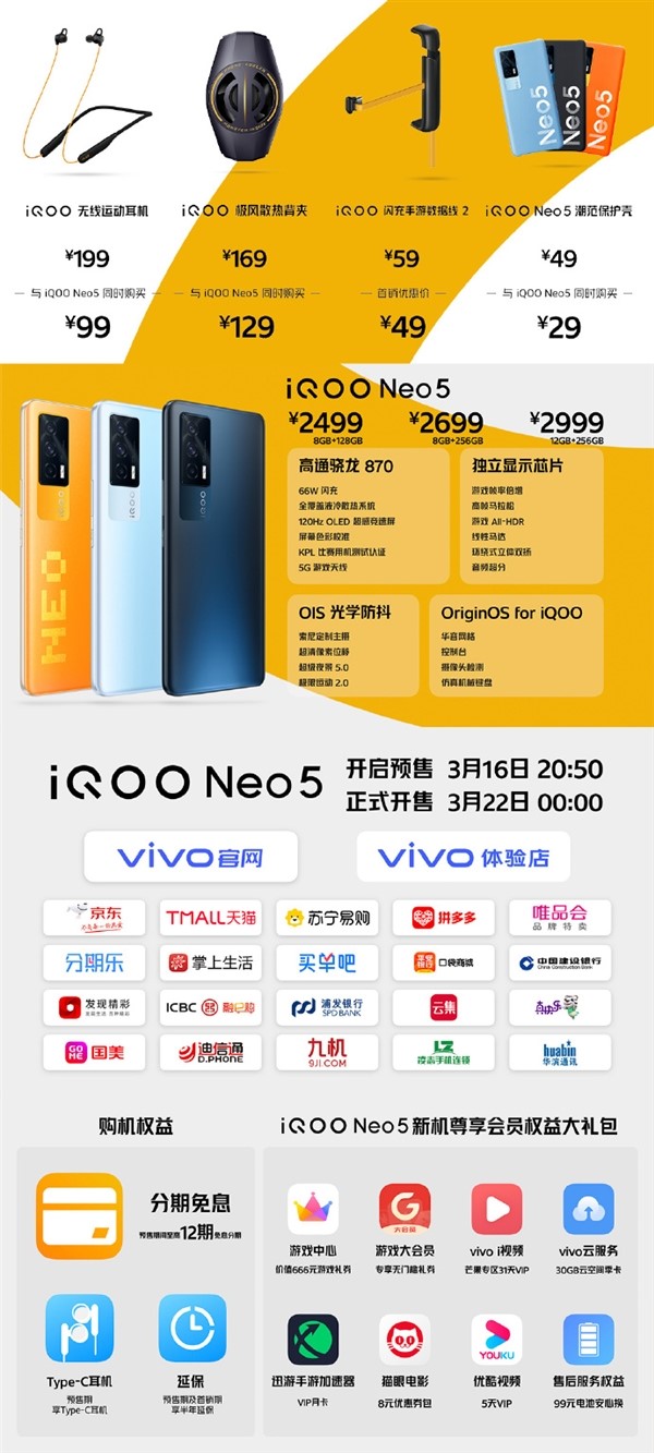 降價了 iQOO Neo5 手機價格公布： 2499 元起